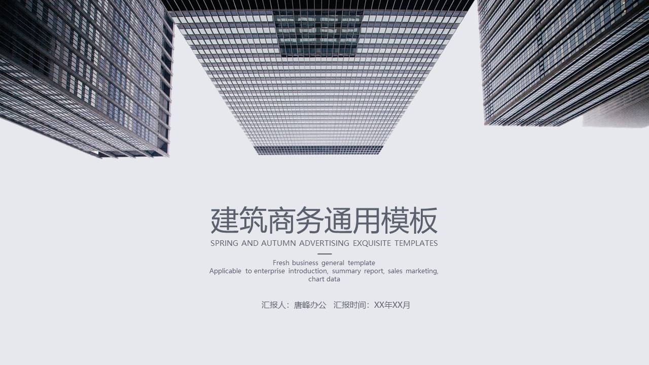 建筑行业 (8).pptx